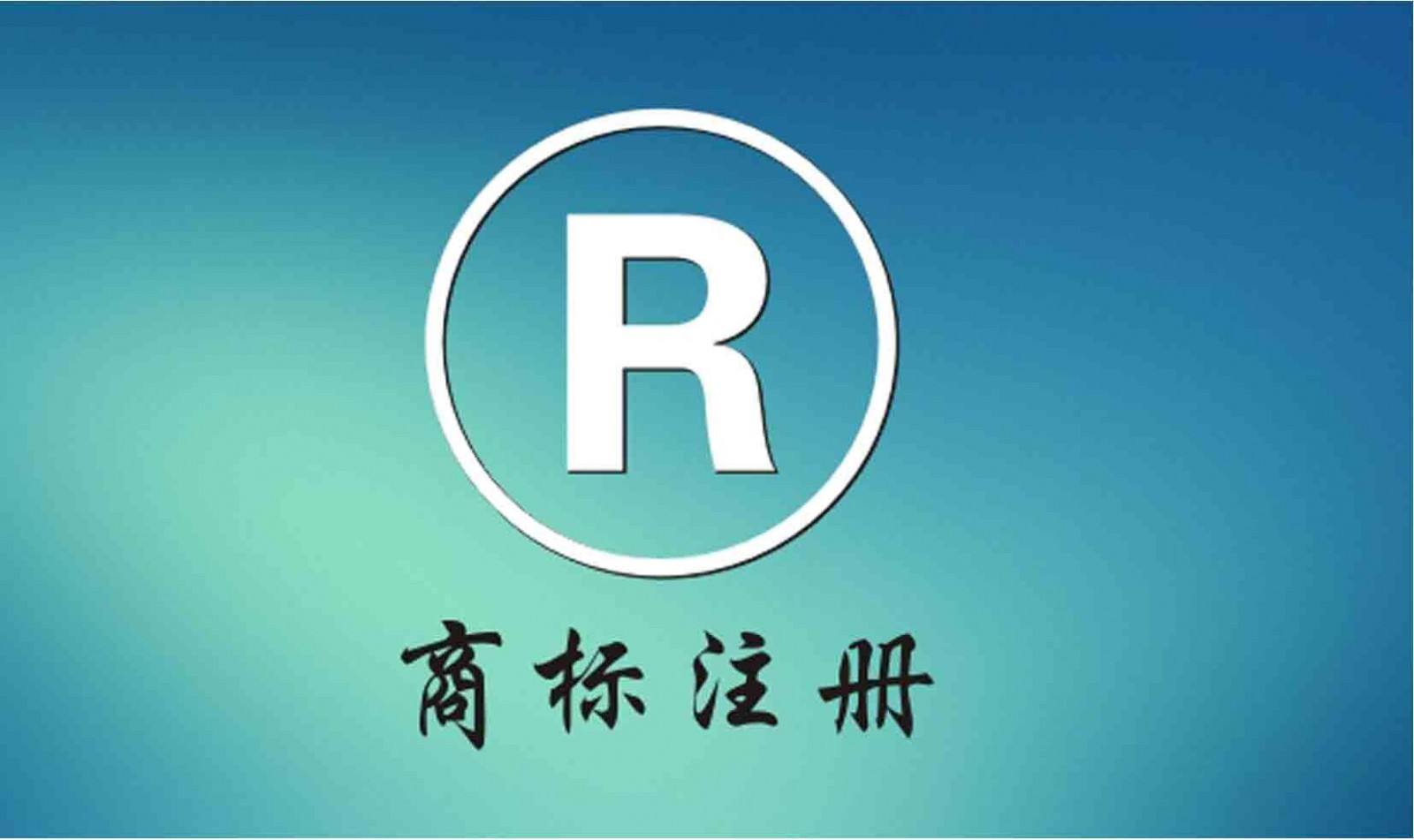 企業(yè)商標(biāo)注冊