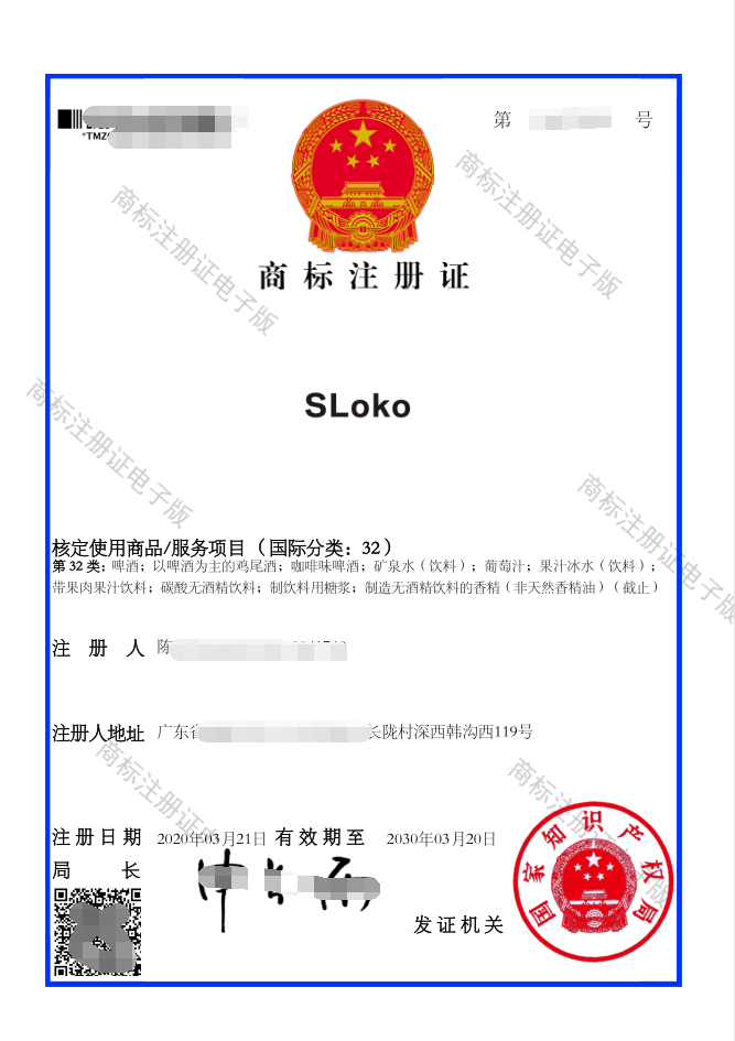 商標(biāo)注冊(cè)代辦