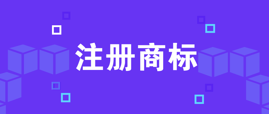 佛山服裝商標(biāo)注冊(cè)代理，服裝商必須注冊(cè)哪些服裝商標(biāo)類(lèi)目？